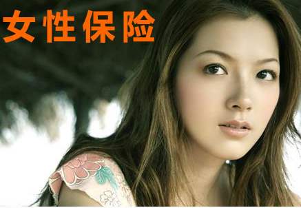 女性常見(jiàn)的高發(fā)疾病核保建議，教你順利買(mǎi)到好保險！